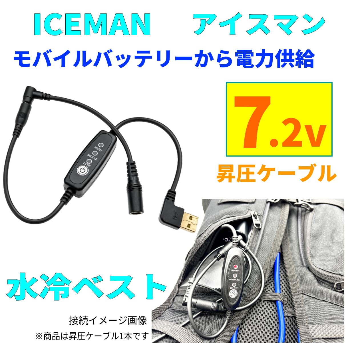 Amazon.co.jp: 水冷ベストICEMAN PROX 5v→7.2v モバイルバッテリーが